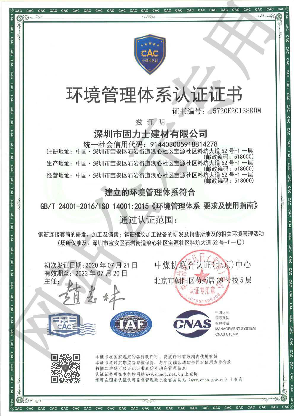 凉城ISO14001证书